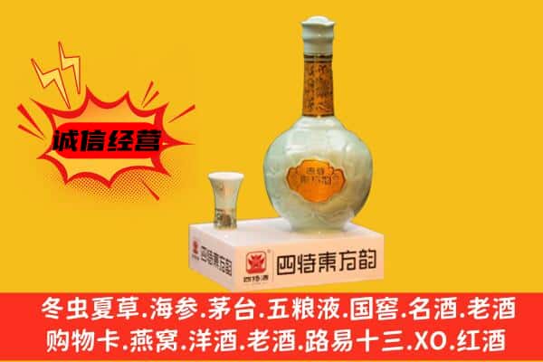 定西市上门回收四特酒价格