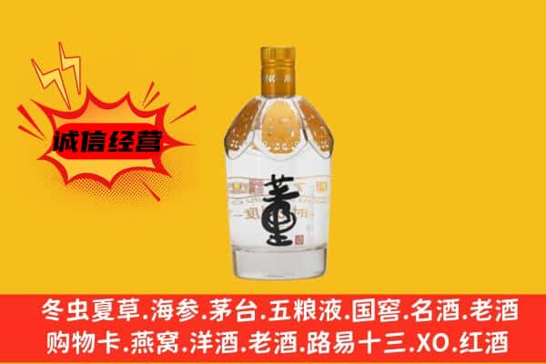 定西市上门回收老董酒价格