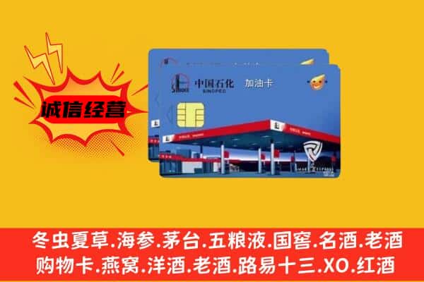 定西市回收加油卡