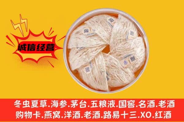 定西市回收燕窝