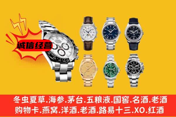 定西市回收名表